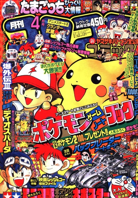 1997 Issue of CoroCoro Comics
